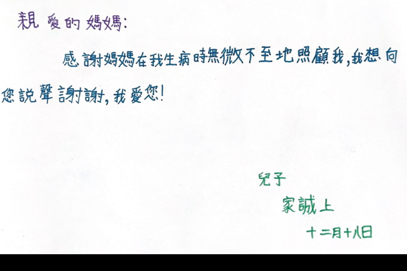 「感謝信」