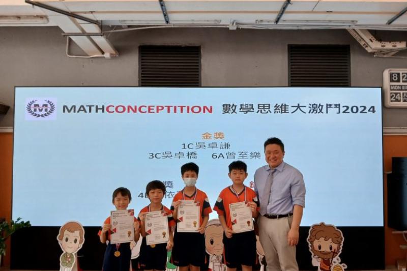  數學思維大激鬥2024