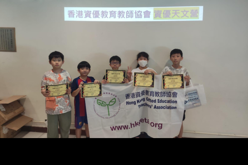 資優夏季天文及領袖營